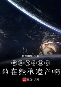 I'm Working Really Hard to Inherit the Inheritance