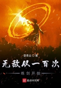 Invincibility Starts from Practicing Sword Practice a Hundred Times