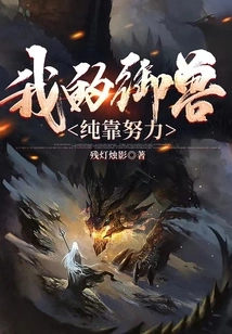 My Beast Control is Purely Based on Hard Work