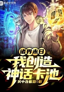 The End of the World: I Create a Mythical Card Pool