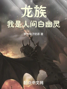 Dragon Clan: I Am a White Ghost in the World