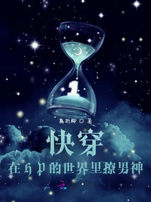 Quick Travel: Flirting with the Male God in the World of Hp