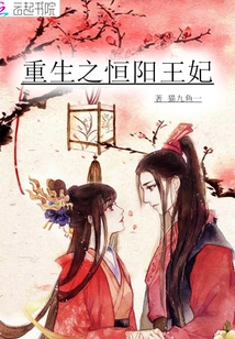 Rebirth of Princess Hengyang