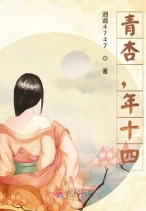 Qing Xing, Fourteen Years Old