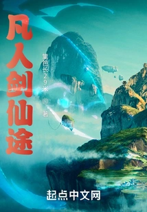 Mortal Sword Immortal Path