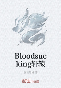 Bloodsucking Xuanyuan