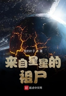 Ancestral Corpse from the Stars