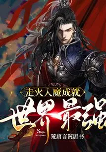 Go Crazy and Become the Strongest in the World