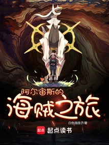 Arceus's Pirate Journey