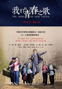 The Song of Our Youth