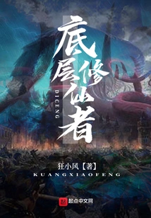 Low-level Immortal Cultivators