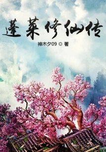 Penglai Cultivation of Immortality