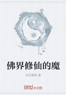 The Devil Who Cultivates Immortality in the Buddhist World