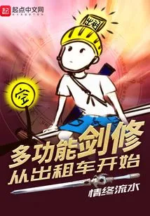 Multifunctional Sword Repair Starts from a Taxi