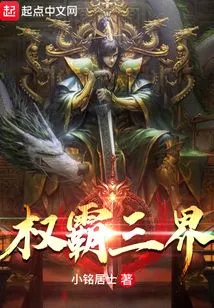 Hegemony in Three Realms