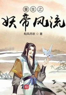 Rebirth of the Demon Emperor Fengliu