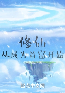 Cultivation of Immortality Begins with Becoming the Richest Man