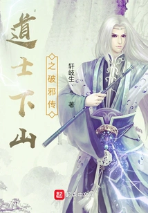 The Taoist Priest Descends the Mountain and Destroys Evil