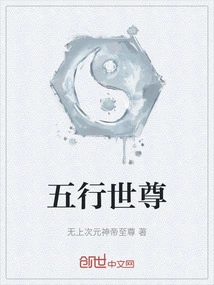 Five Elements World Honored One