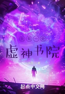 I Have a Xushen Academy