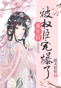 After Being Reborn, He Was Pampered by Powerful Ministers