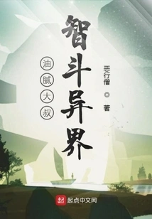 The Greasy Uncle Fights Wits in Another World