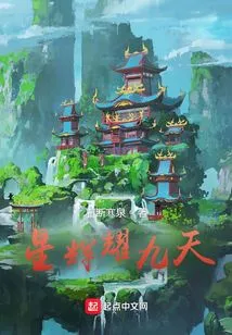 Stars Shine for Nine Days