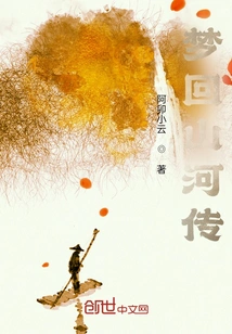 Dream Back to Mountains and Rivers