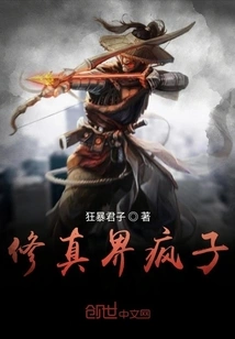 Cultivation World Madman