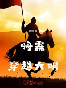 Hi Lin Traveled Through the Ming Dynasty