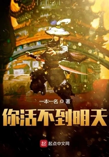 Da Song, I Want You to Die