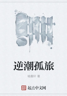 Traveling Against the Tide