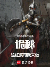 Secret: I Will Be the Red Priest