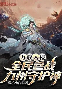 Invasion of All Races: All People Join the War, the Patron Saint of Kyushu