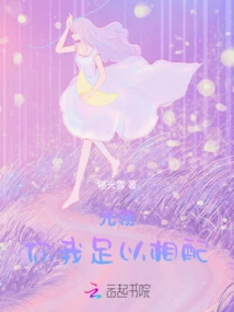 Guangling, You and I Are Worthy of Each Other