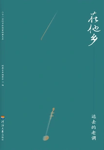 The Old Tune of Being in a Foreign Land and Leaving Far Away