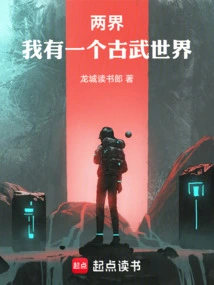 Two Worlds: I Have a World of Ancient Martial Arts