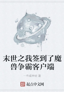 I Signed into the Warcraft Client in the End of the World