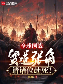 Global War of Nations: Poor Taoist Zhang Jiao Invites You to Die!