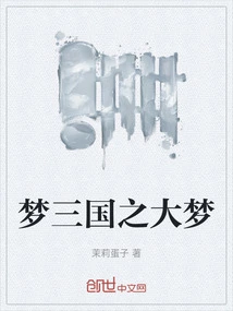 Dream of the Three Kingdoms