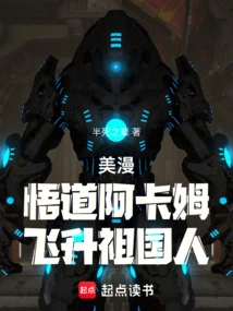 American Comics: Enlightenment of Arkham, Ascension of the People of the Motherland