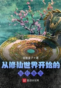 The Splendid Insect Life That Begins in the World of Cultivating Immortals