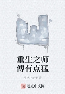 The Master of Rebirth is a Bit Fierce