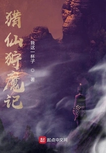 Fairy Hunting and Demon Hunting