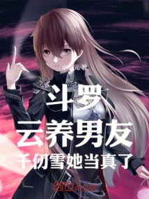 Douluo: Yun Yang is Her Boyfriend, Qian Renxue Takes Her Seriously