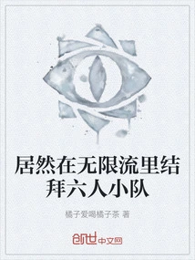 He Actually Became a Six-person Team in Infinite Stream