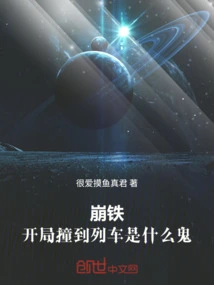 Bengtie: What the Hell is Hitting a Train at the Beginning?