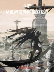 Douluo: the Pale Coming from Outside the World