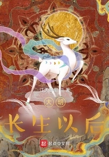 Ming Dynasty, after Immortality