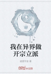 I Am Establishing a Sect in Another World